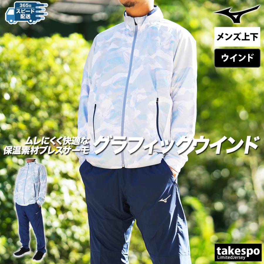 MIZUNO ミズノ ウインドブレーカー上下 メンズ セットアップ MIZUNO ミズノ ウインドブレーカー上下 メンズ セットアップ