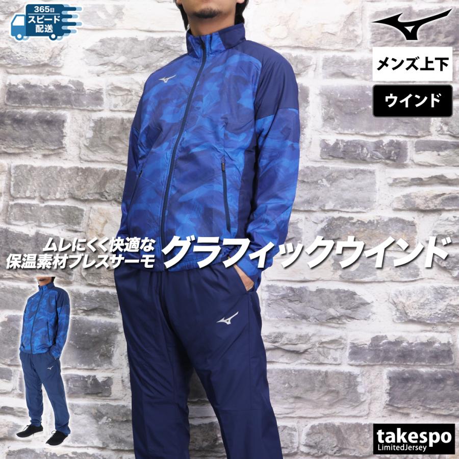 MIZUNO ミズノ ウインドブレーカー メンズ 上下 セットアップ 冬 MIZUNO ミズノ ウインドブレーカー メンズ 上下 セットアップ 冬