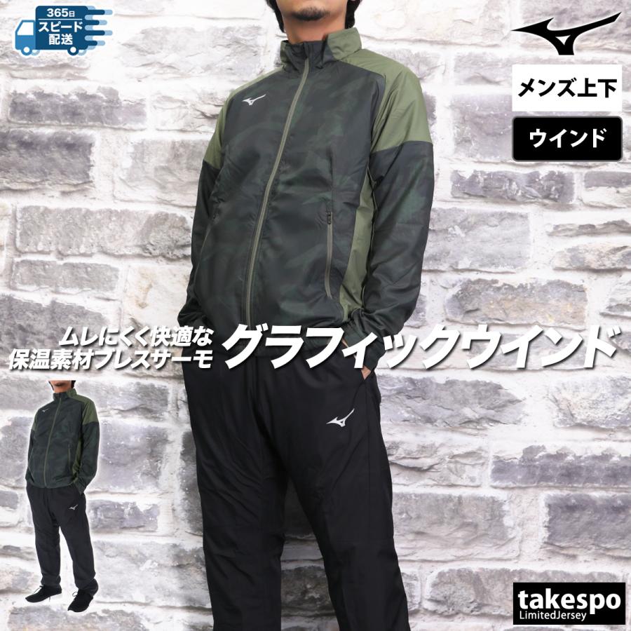 MIZUNO ミズノ ウインドブレーカー メンズ 上下 セットアップ 冬 MIZUNO ミズノ ウインドブレーカー メンズ 上下 セットアップ 冬