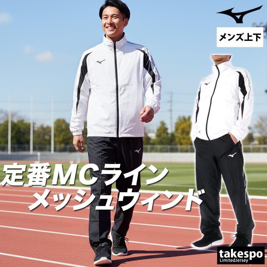 MIZUNO（ミズノ） ウインドブレーカー 上下 メンズ セットアップ