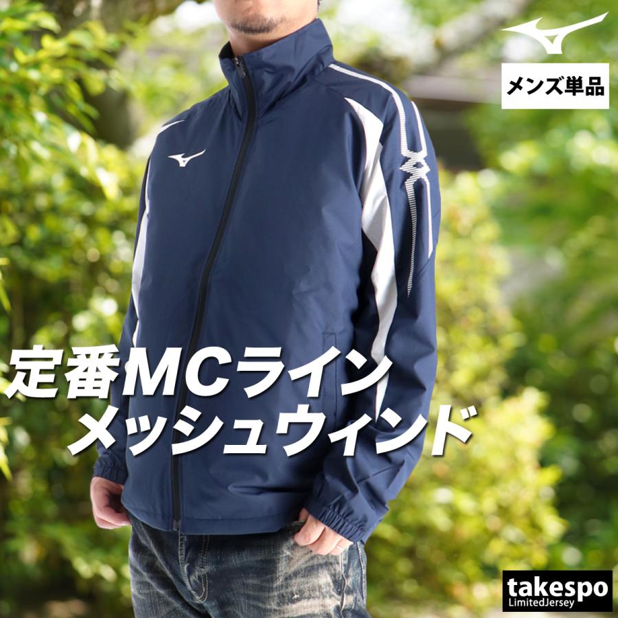 MIZUNO（ミズノ） ウインドジャケット メンズ ブランド Mizuno MC