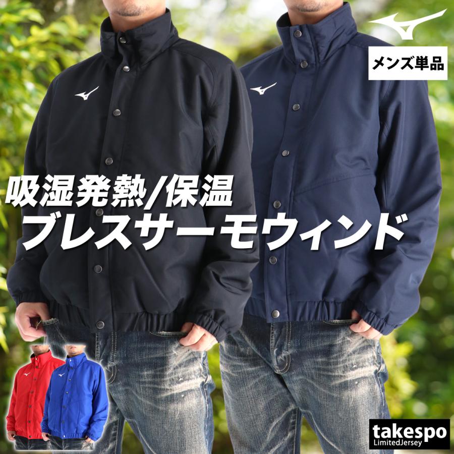 ミズノ ウインドジャケット メンズ ブランド Mizuno 中綿入り 保温 吸湿 発熱 はっ水 撥水 黒 冬 ブレスサーモ 32MEC551 送料無料 新作 MIZUNO（ミズノ） ウインドジャケット メンズ ブランド ブレスサーモ