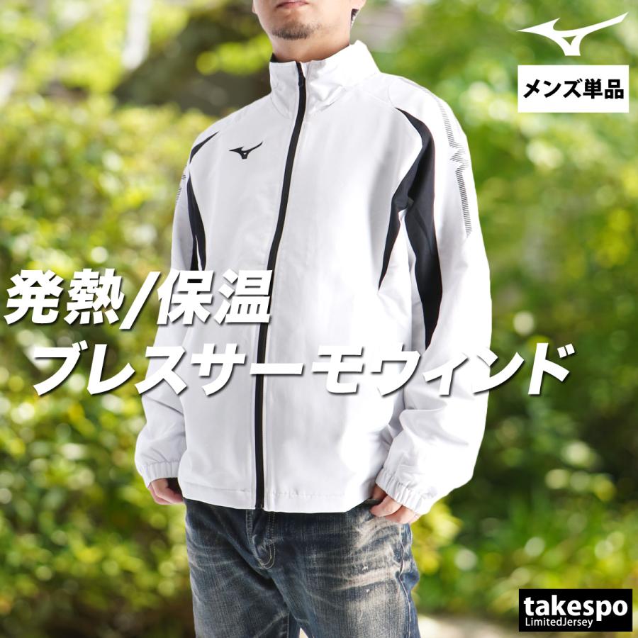 MIZUNO（ミズノ） ウインドジャケット メンズ ブランド ブレスサーモ