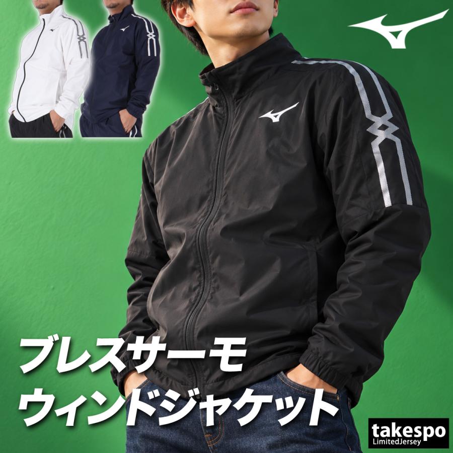 MIZUNO（ミズノ） MCライン ブレスサーモ 送料無料 ウインドジャケット