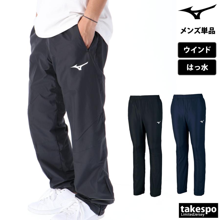 MIZUNO（ミズノ） ジャージ 下 メンズ ロングパンツ ウィンド ウインド