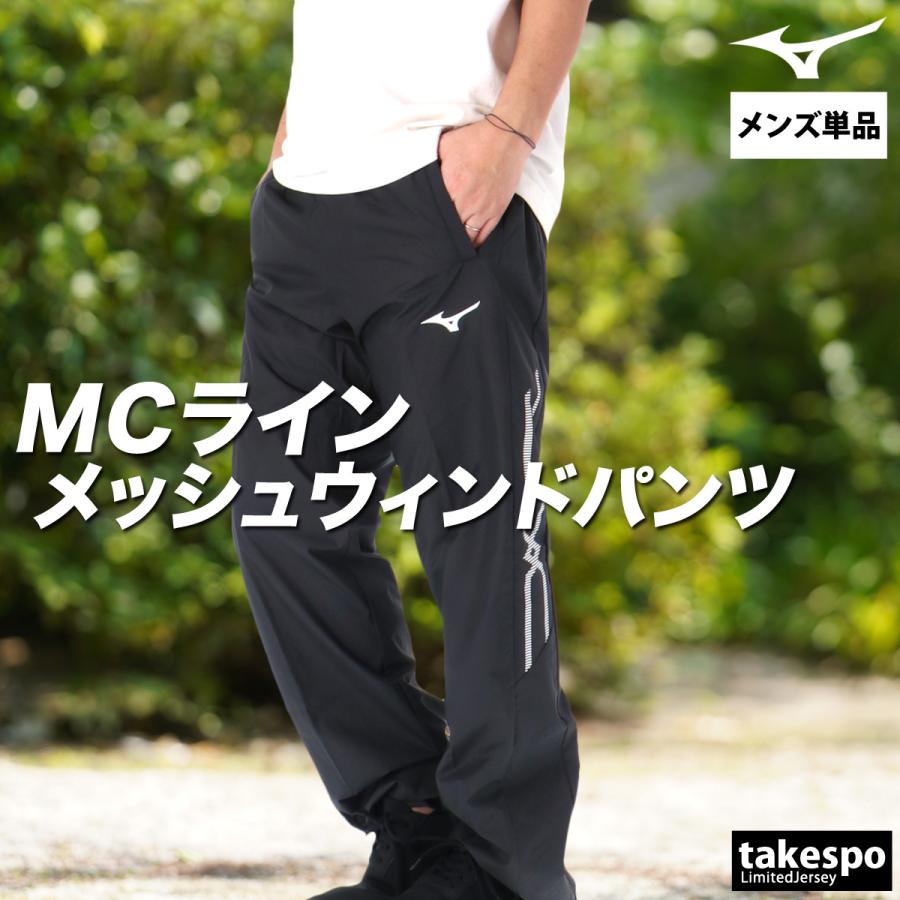 CVTVLIST サイドスナップ メッシュ ジャージ パンツ サイズ2 MIZUNO（ミズノ） ジャージ 下 メンズ ロングパンツ MCライン ウインド