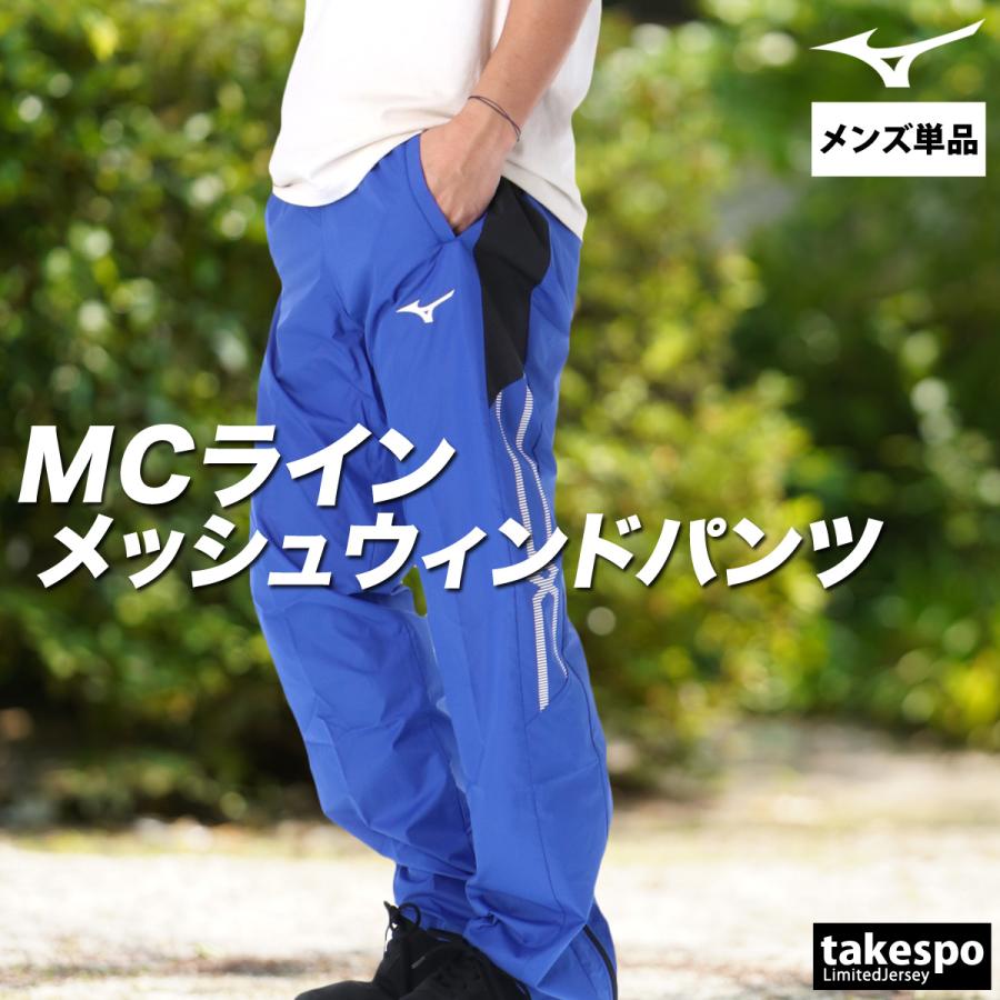 MIZUNO（ミズノ） ジャージ 下 メンズ ロングパンツ MCライン ウインド