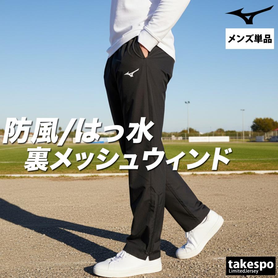 Mizuno メッシュシャツとパンツセット Mサイズ MIZUNO（ミズノ） ジャージ 下 メンズ ロングパンツ メッシュ 裏地付き