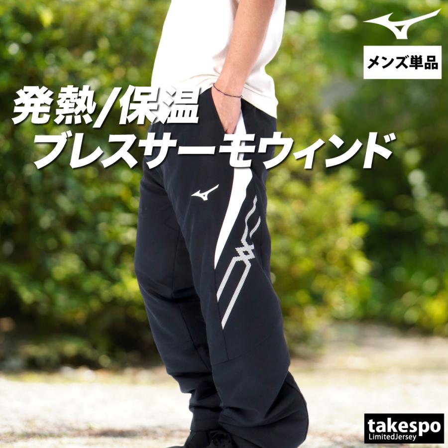 MIZUNO（ミズノ） ジャージ 下 メンズ ロングパンツ MCライン ブレス