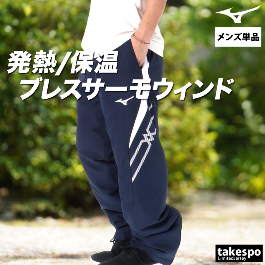 MIZUNO（ミズノ） ジャージ 下 メンズ ロングパンツ MCライン ブレス