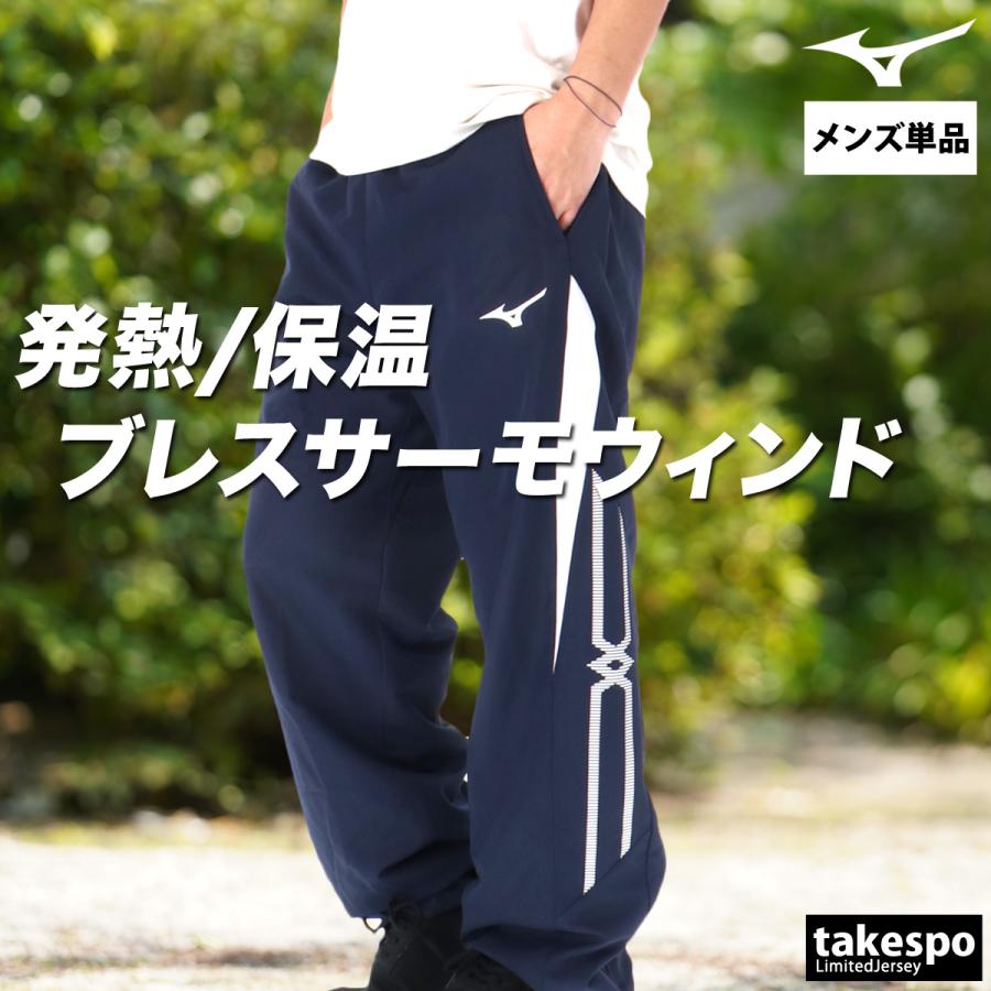 MIZUNO（ミズノ） ジャージ 下 メンズ ロングパンツ ブレスサーモ MC