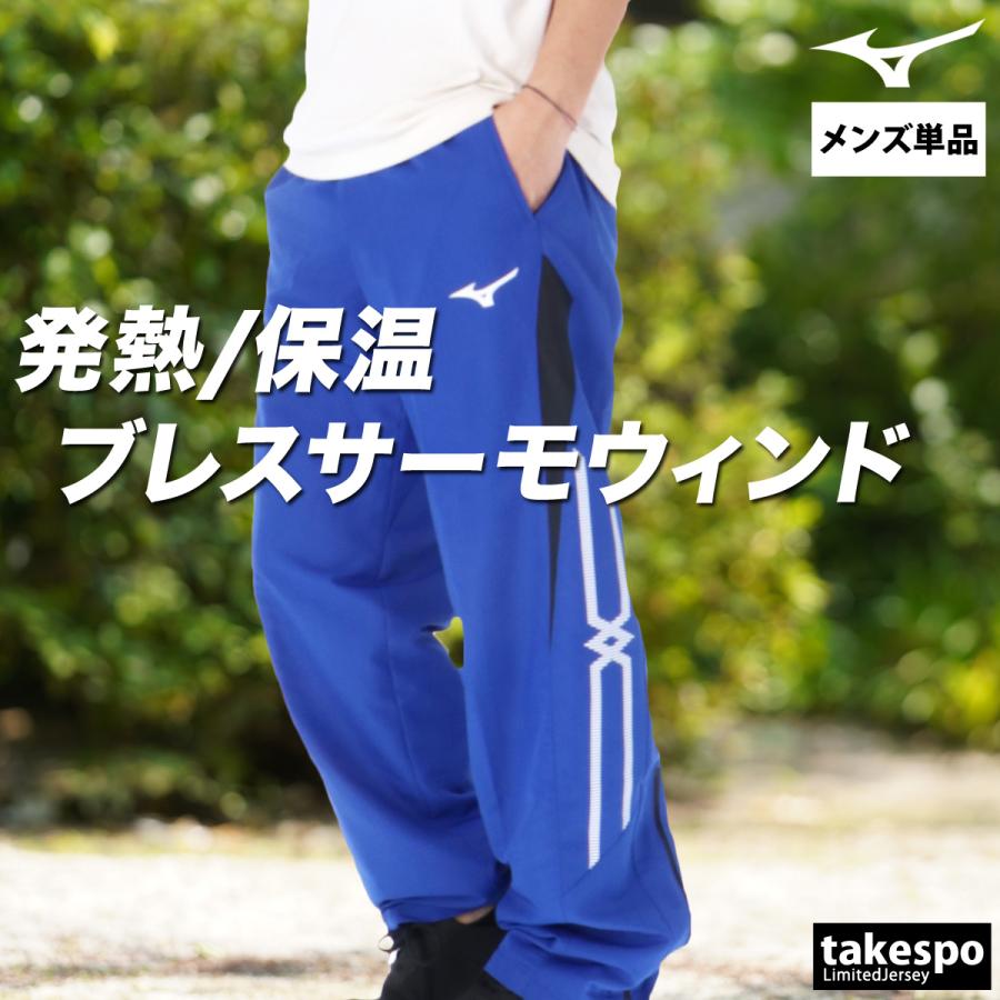 MIZUNO ジャージ 下 メンズ ミズノ ロングパンツ ブレスサーモ MC