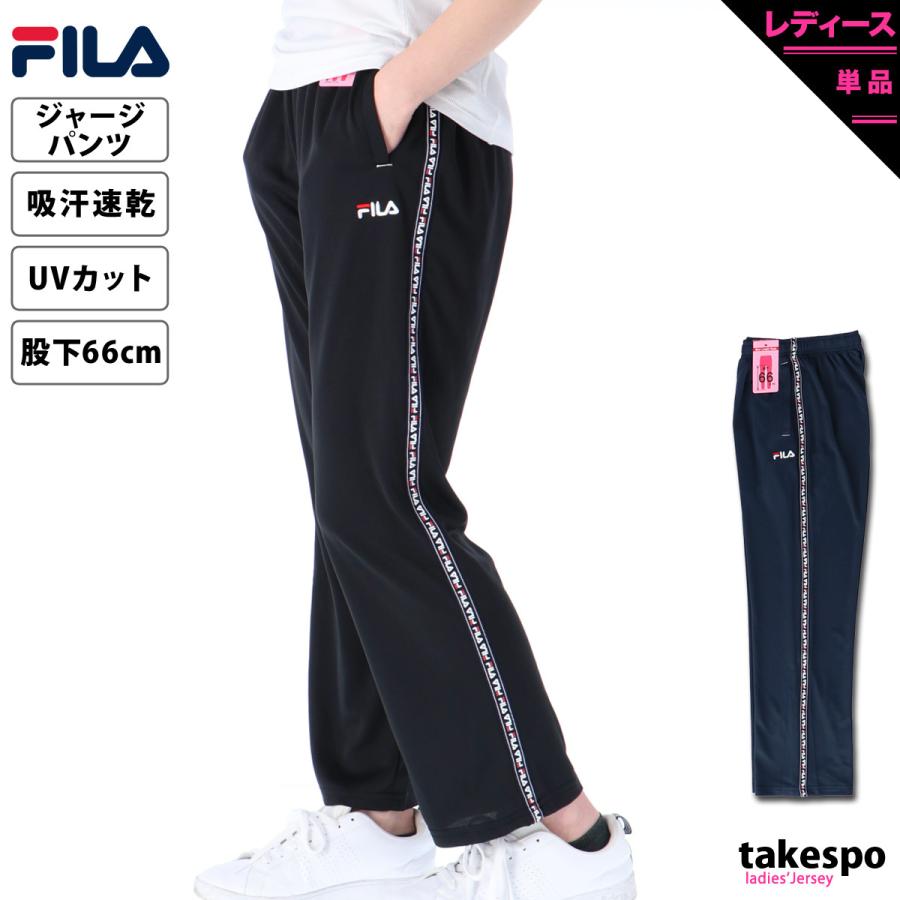 フィラ ジャージパンツ レディース 下 Fila サイドライン 吸汗速乾 ドライ 薄手 短め丈 トレーニングウェア 送料無料 アウトレット 限定ジャージのタケスポ 通販 Yahoo ショッピング