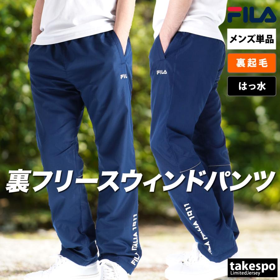 FILA（フィラ） ジャージ 下 メンズ ロングパンツ パンツ ウィンド