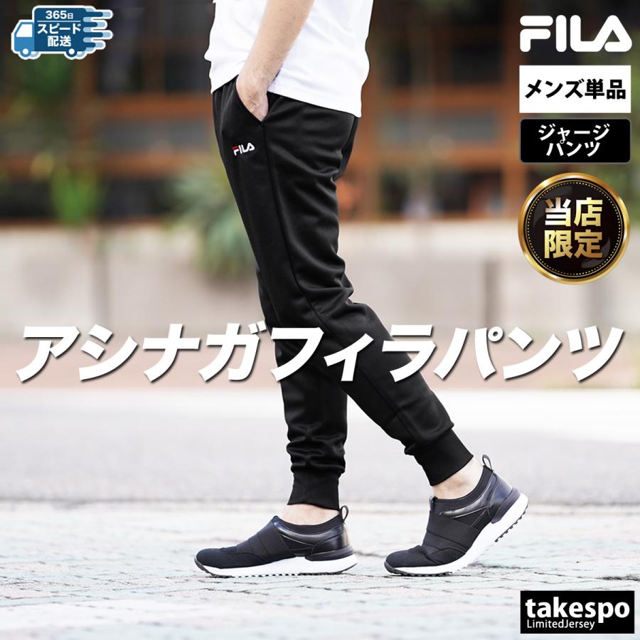 ジャージ メンズ 下 フィラ ロングパンツ FILA ジャージパンツ ジャージ メンズ 下 フィラ ロングパンツ FILA ジャージパンツ