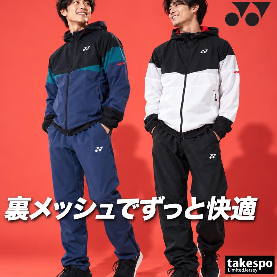 YONEX（ヨネックス） WUPニット 送料無料 ウインドブレーカー 上下