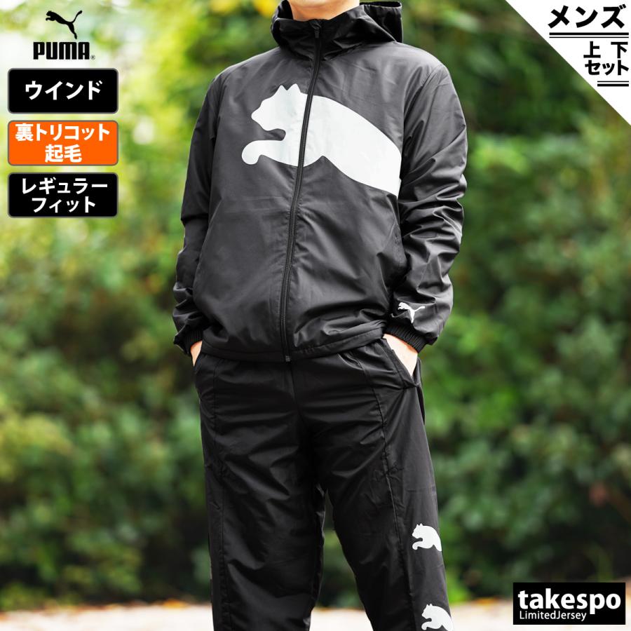 プーマ ウインドブレーカー メンズ 上下 Puma 保温 ビッグロゴ キャットロゴ 防風 パーカー パンツ 裏トリコット トレーニングウェア 送料無料 あすつく 限定ジャージのタケスポ 通販 Yahoo ショッピング
