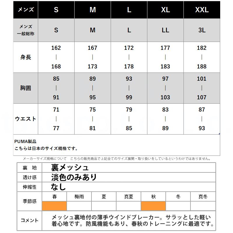 プーマ ウインドブレーカー メンズ 上下 PUMA フルジップ 防風 裏メッシュ ビッグロゴ 袖ロゴ サイドロゴ トレーニングウェア 525200-525201 送料無料 新作｜takespo｜22