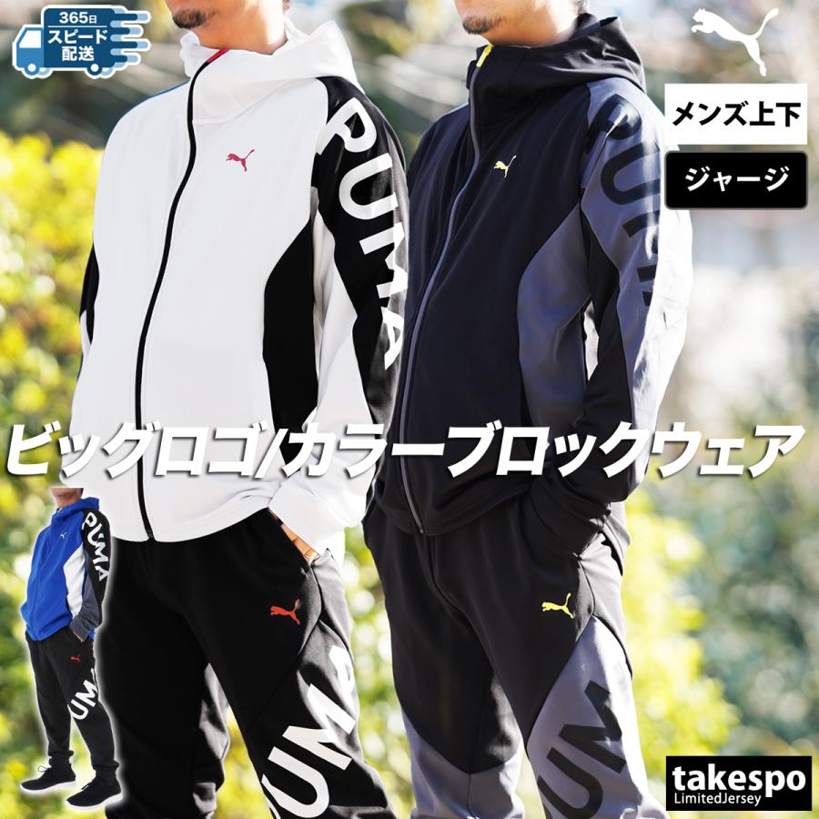 PUMA プーマ ジャージ メンズ 上下 セットアップ 冬 PUMA プーマ ジャージ メンズ 上下 セットアップ 冬