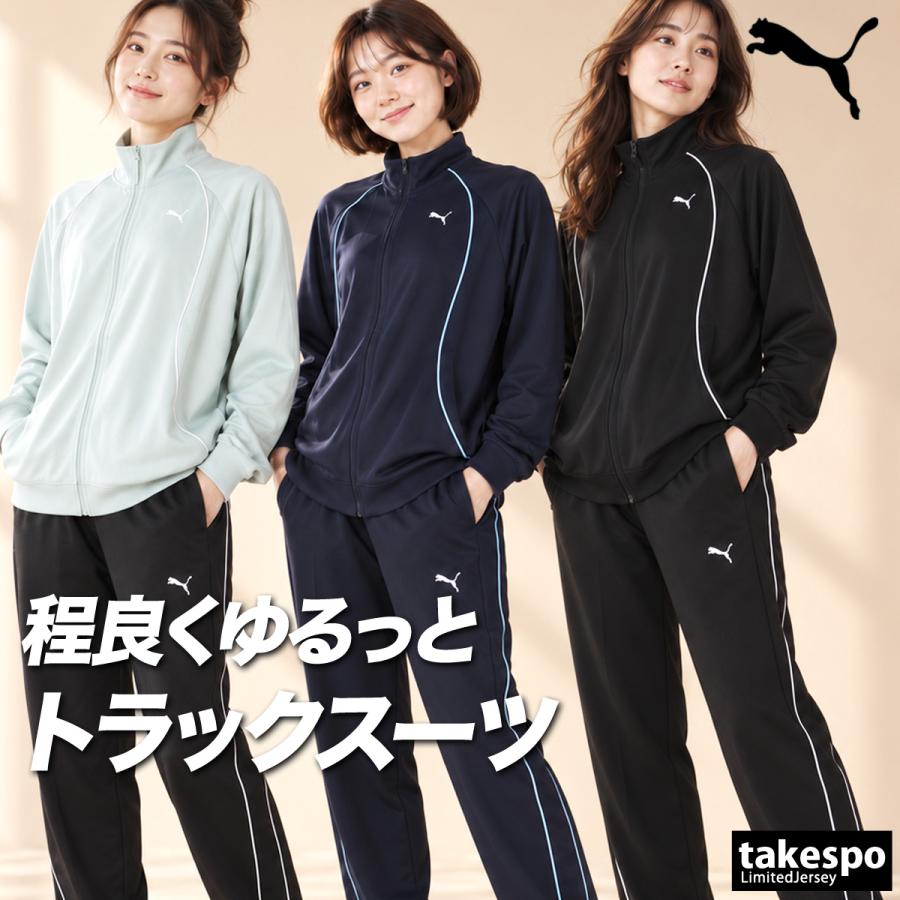 PUMA（プーマ） ジャージ上下 送料無料 ジャージ 上下 セットアップ