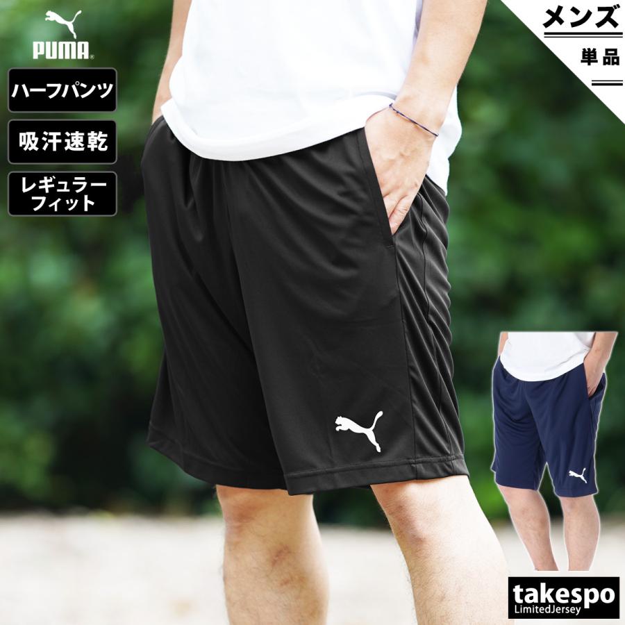 プーマ ハーフパンツ メンズ 下 Puma 吸汗速乾 ドライ 薄手 5864 送料無料 新作 限定ジャージのタケスポ 通販 Paypayモール
