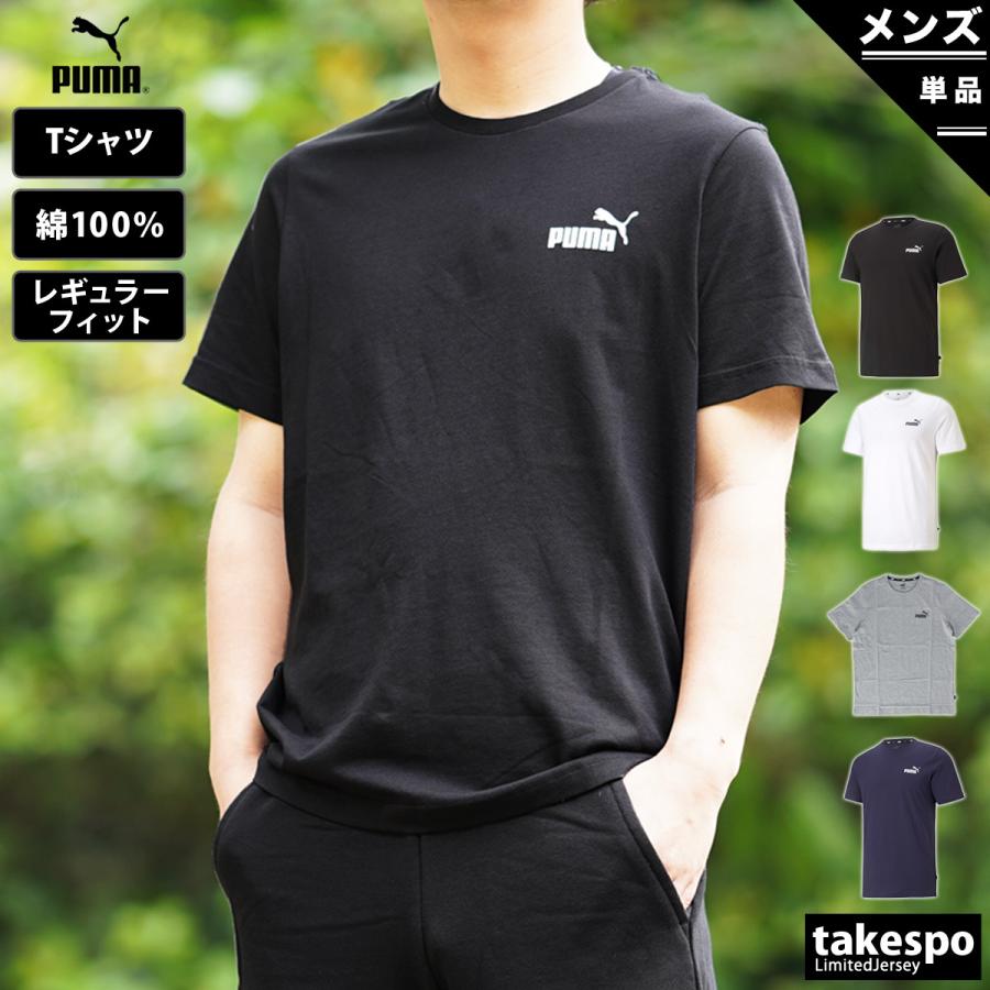 プーマ Tシャツ メンズ 上 Puma 綿tシャツ 綿100 半袖 5041 送料無料 新作 限定ジャージのタケスポ 通販 Paypayモール