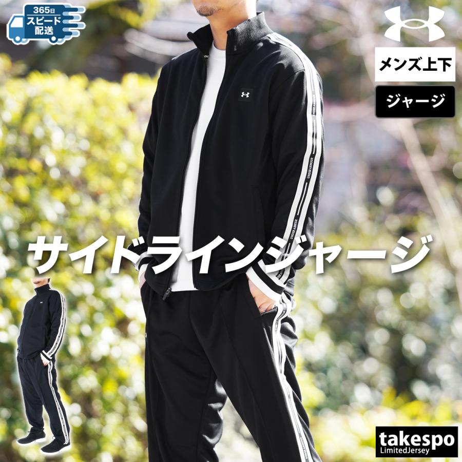 UNDER ARMOUR アンダーアーマー ジャージ メンズ 上下 UNDER ARMOUR アンダーアーマー ジャージ メンズ 上下