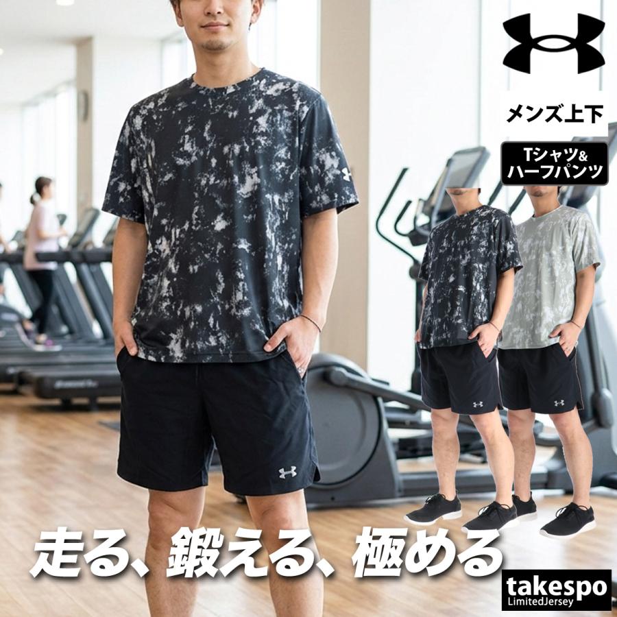 UNDER ARMOUR（アンダーアーマー） Tシャツ ハーフパンツ 上下 メンズ
