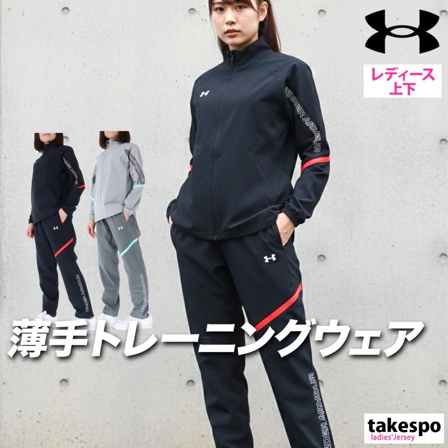 【新品】アンダーアーマー モチベートセットアップ上下 ランニング トレーニング UNDER ARMOUR（アンダーアーマー） 薄手 ジャージ 上下 レディース