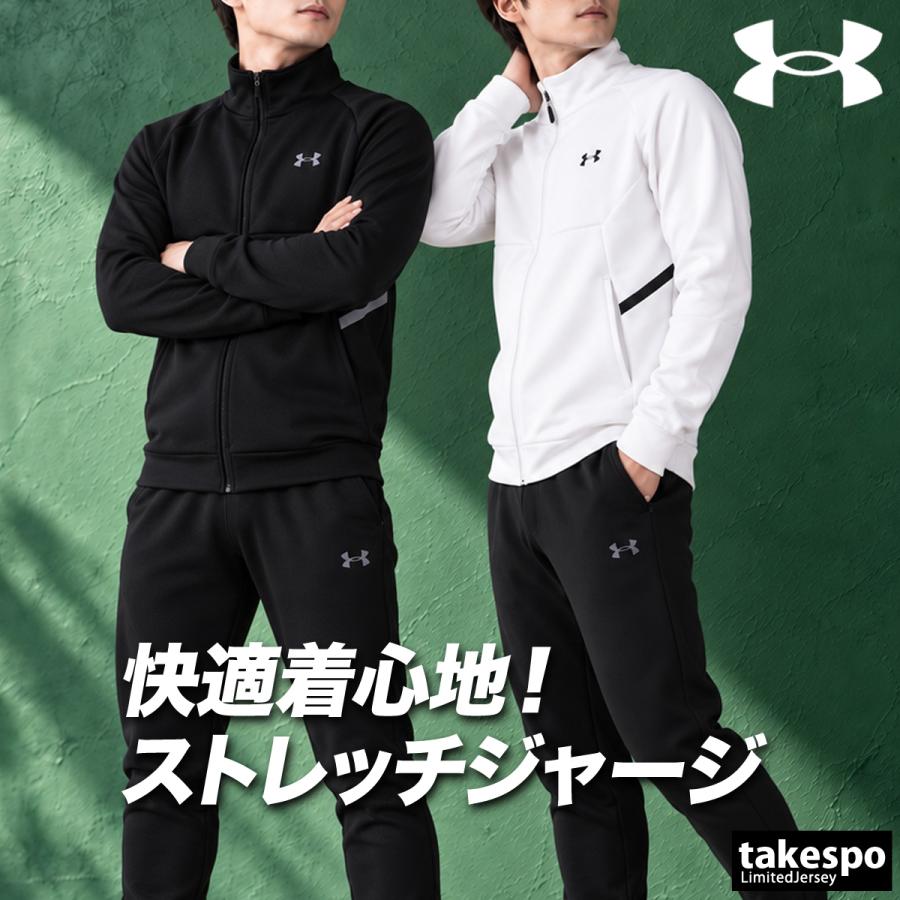 UNDER ARMOUR（アンダーアーマー） ジャージ上下 送料無料 ジャージ
