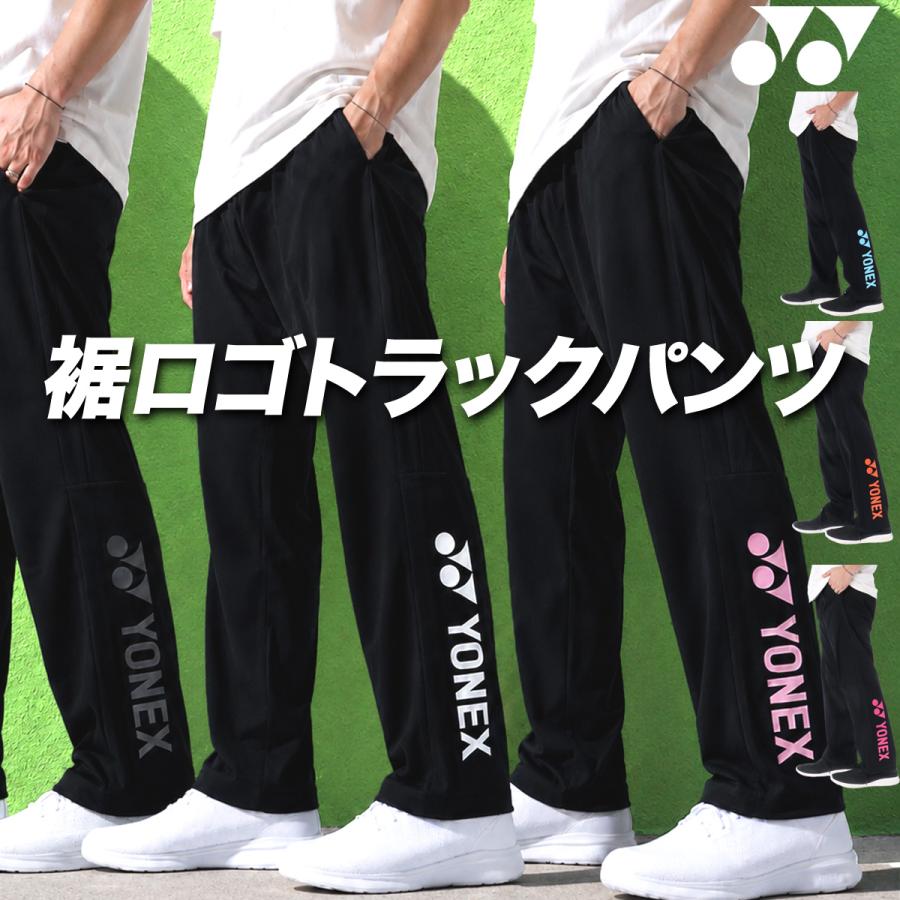 YONEX（ヨネックス） ジャージ 下 メンズ ロングパンツ ジャージパンツ