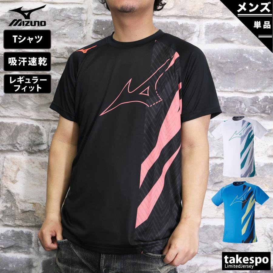 ミズノ Tシャツ メンズ 上 Mizuno ビッグロゴ グラフィック 吸汗速乾 ドライ プラクティスシャツ 62JA2010 送料無料 新作  限定ジャージのタケスポ - 通販 - PayPayモール