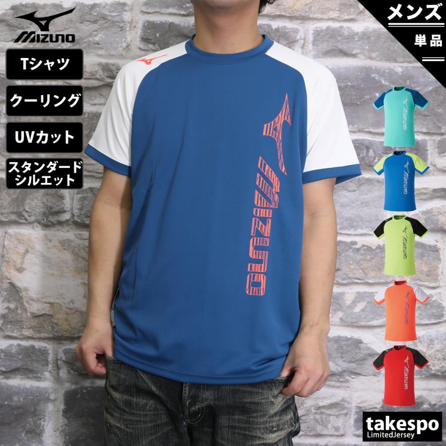 ミズノ Tシャツ メンズ 上 Mizuno クーリング Uvカット 薄手 軽量 半袖 ソーラーカット 62ja2z15 送料無料 新作 限定ジャージのタケスポ 通販 Paypayモール