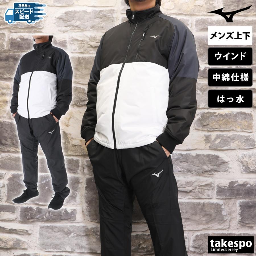 MIZUNO ミズノ ウインドブレーカー メンズ 上下 セットアップ 冬 MIZUNO ミズノ ウインドブレーカー メンズ 上下 セットアップ 冬