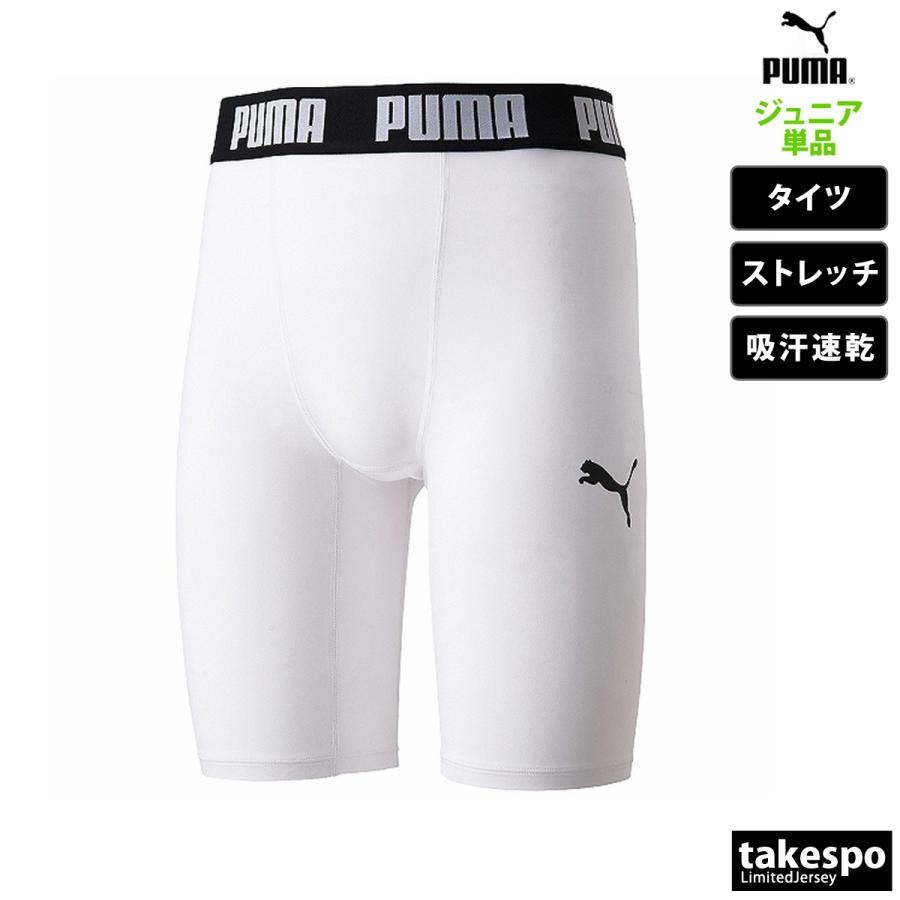 プーマ コンプレッションタイツ ジュニア PUMA ハーフ インナー タイト 130 140 150 160 吸汗 速乾 ドライ ストレッチ 656334 新作｜takespo｜20