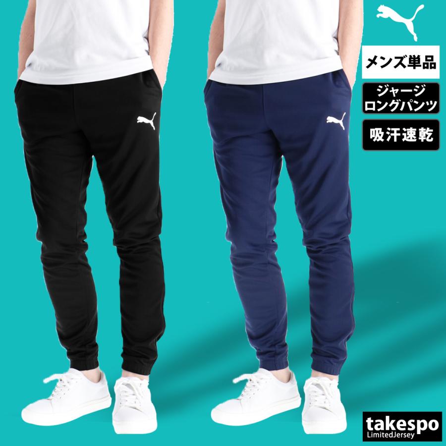 PUMA（プーマ） ジャージ 下 メンズ ロングパンツ TEAMRISE ジャージ