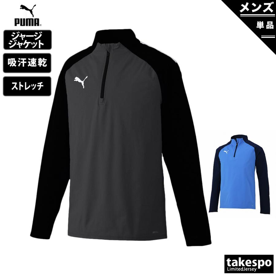 PUMA プーマ ジャージジャケット メンズ 上 ハーフジップ 吸汗 PUMA プーマ ジャージジャケット メンズ 上 ハーフジップ 吸汗