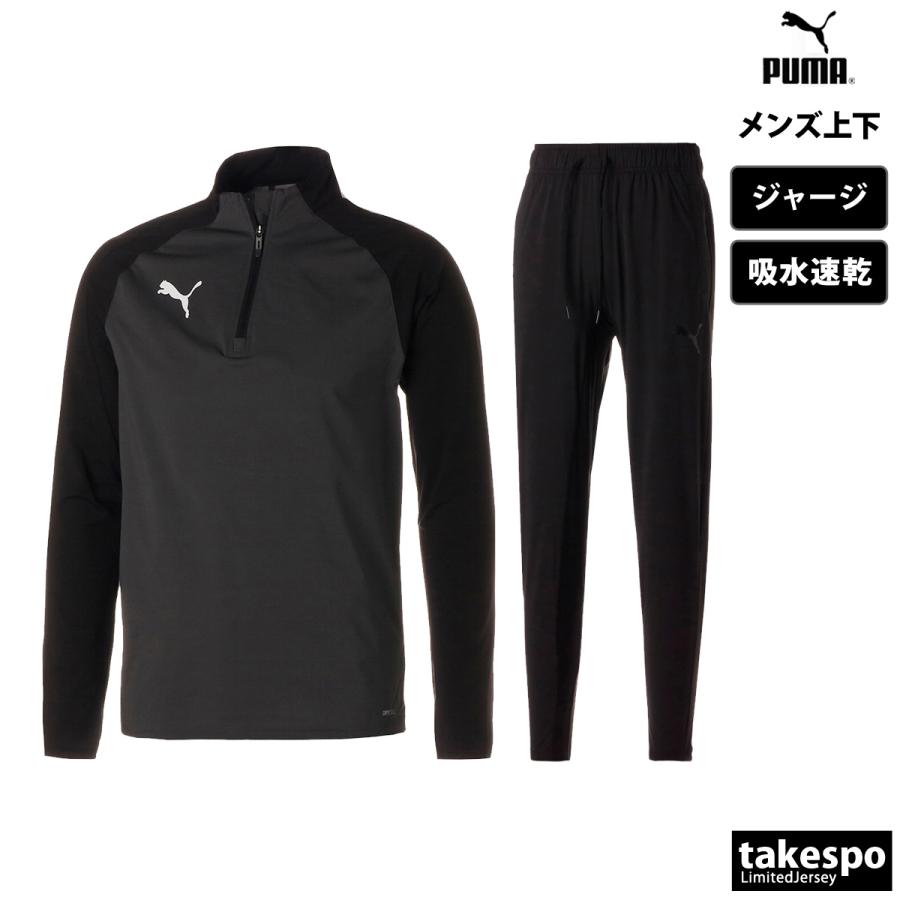 プーマ ジャージ メンズ 上下 PUMA ハーフジップ 吸汗 速乾 サッカー フットボール フットサル トレーニングウェア 658017-658479 送料無料 新作｜takespo｜05