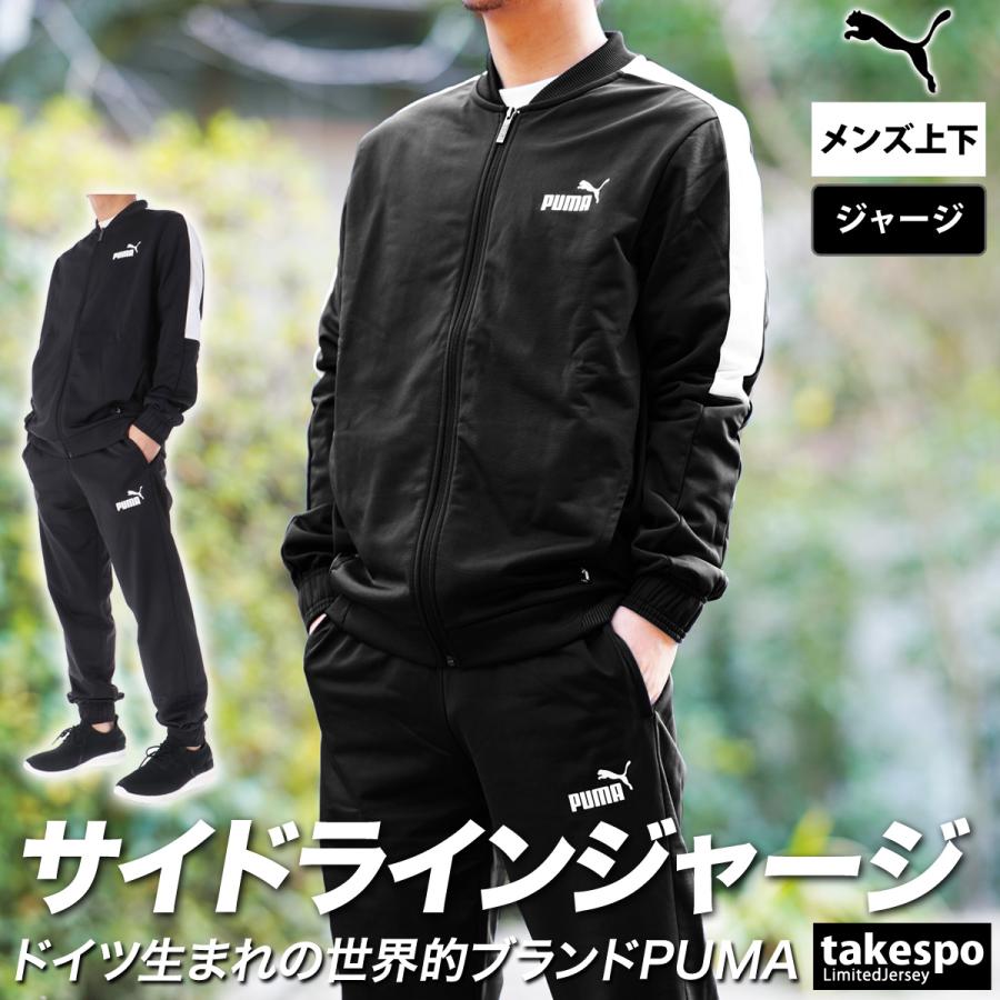 PUMA プーマ ジャージ メンズ 上下 セットアップ 冬 PUMA プーマ ジャージ メンズ 上下 セットアップ 冬