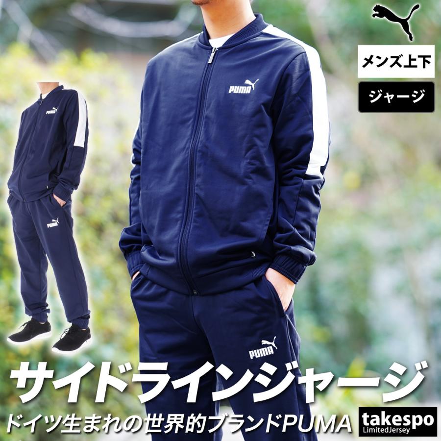 PUMA プーマ ジャージ メンズ 上下 セットアップ 冬 PUMA プーマ ジャージ メンズ 上下 セットアップ 冬
