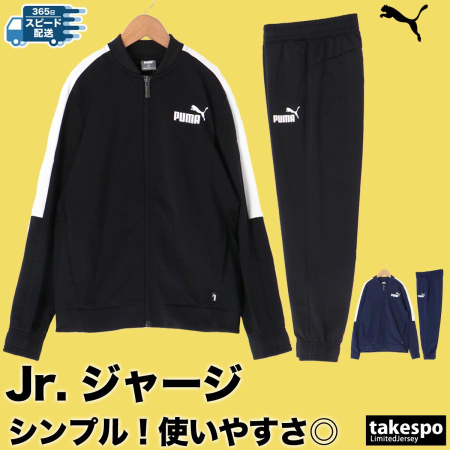 PUMA プーマ ジャージ ジュニア 上下 セットアップ 冬 秋冬用 PUMA プーマ ジャージ ジュニア 上下 セットアップ 冬 秋冬用