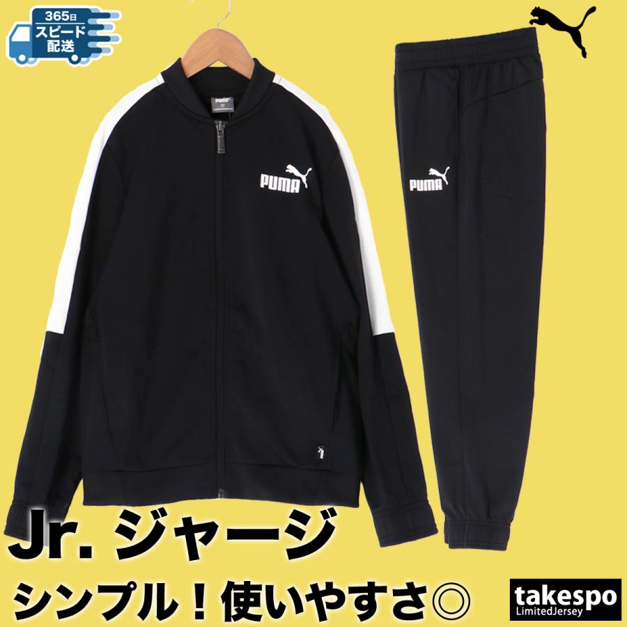 PUMA プーマ ジャージ上下 ジュニア セットアップ BASEBALL PUMA プーマ ジャージ上下 ジュニア セットアップ BASEBALL