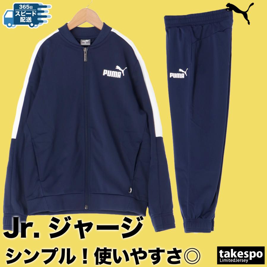 PUMA プーマ ジャージ ジュニア 上下 セットアップ 冬 秋冬用 PUMA プーマ ジャージ ジュニア 上下 セットアップ 冬 秋冬用