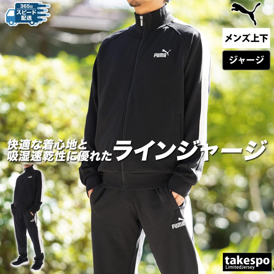 PUMA プーマ ジャージ メンズ 上下 セットアップ 冬 PUMA プーマ ジャージ メンズ 上下 セットアップ 冬