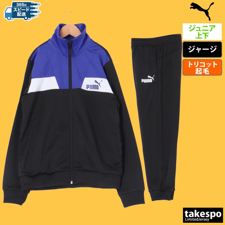 PUMA プーマ ジャージ ジュニア 上下 セットアップ 冬 秋冬用 PUMA プーマ ジャージ ジュニア 上下 セットアップ 冬 秋冬用