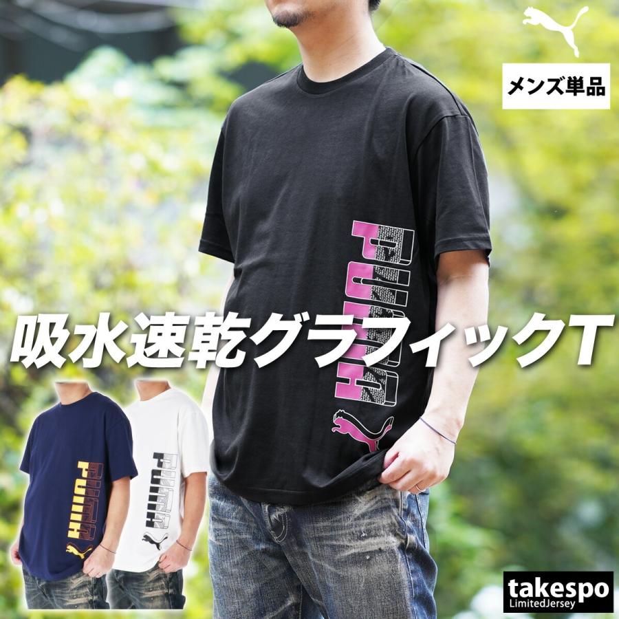 PUMA（プーマ） Tシャツ メンズ 半袖 速乾 スポーツ ブランド 吸汗