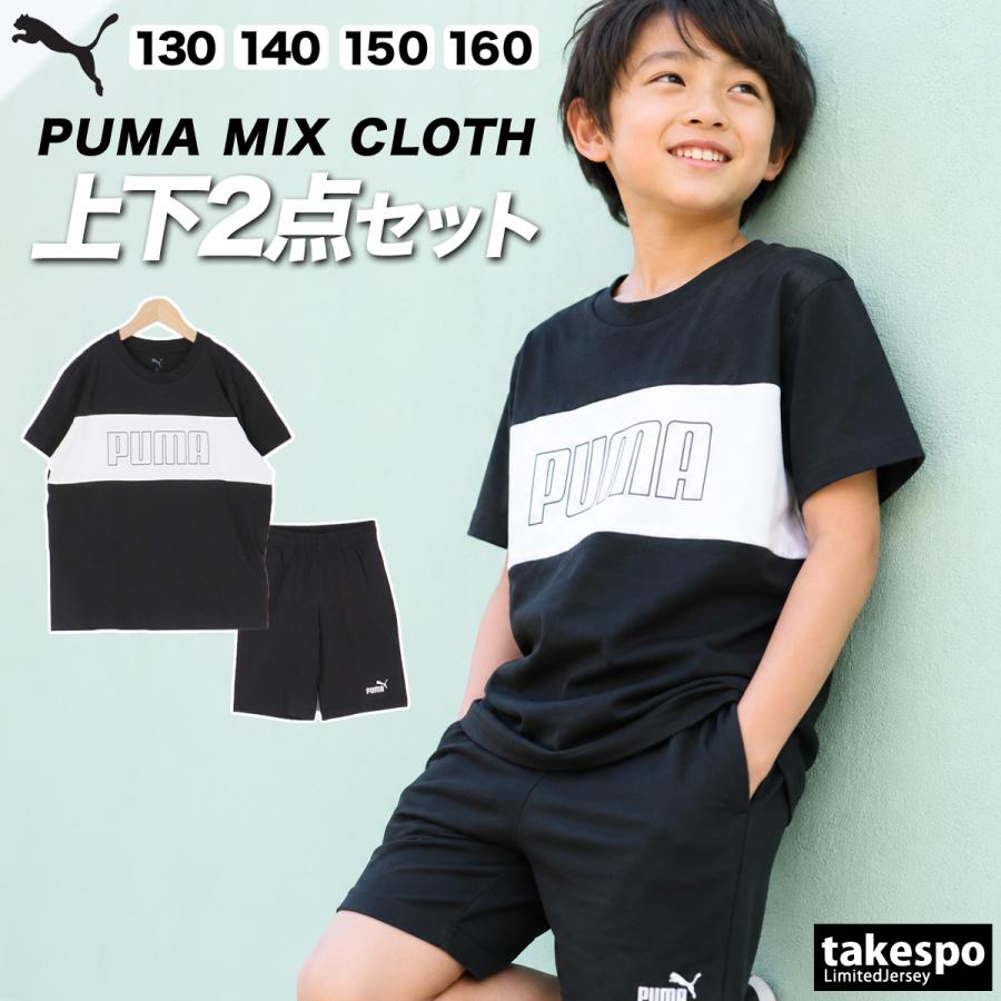 PUMA（プーマ） Tシャツ ハーフパンツ 上下 ジュニア セットアップ