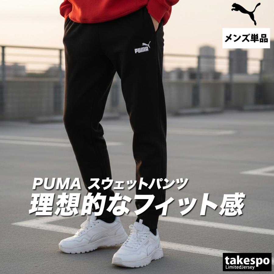 PUMA（プーマ） ジャージ 下 メンズ ロングパンツ エッセンシャルズ 裏