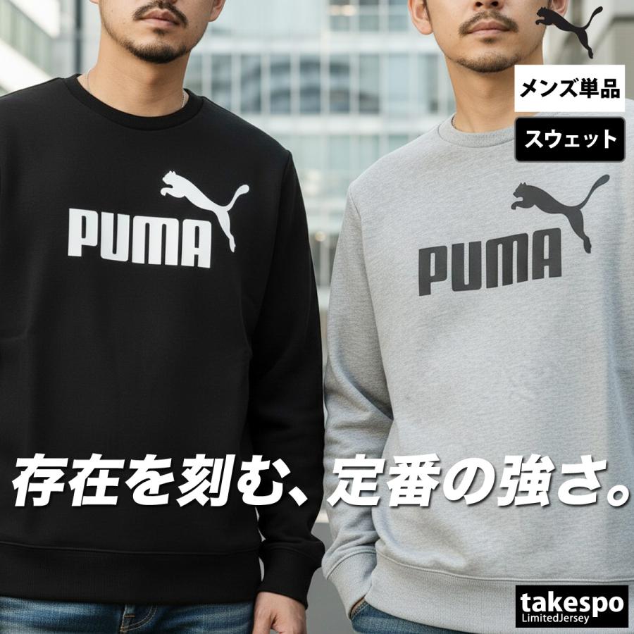 PUMA（プーマ） スウェット トレーナー メンズ ブランド クルーネック
