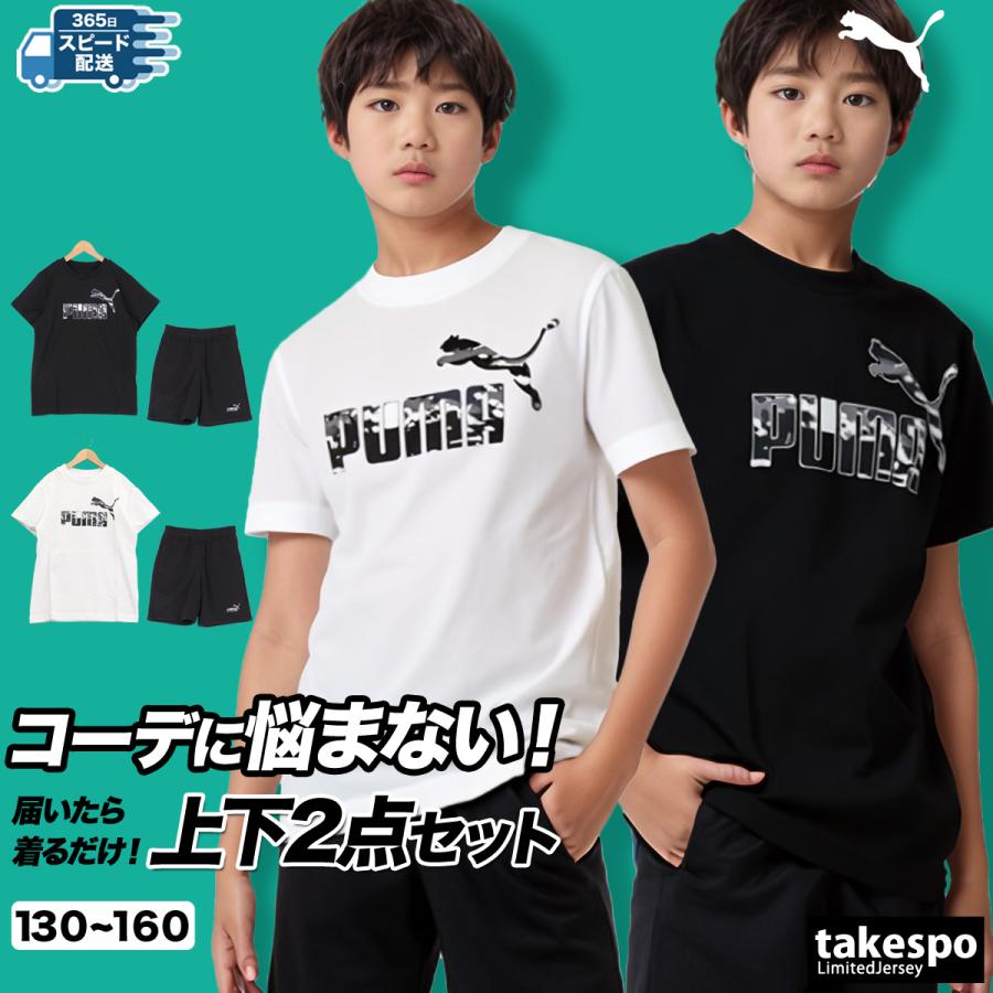 PUMA（プーマ） Tシャツ ハーフパンツ 上下 ジュニア セットアップ